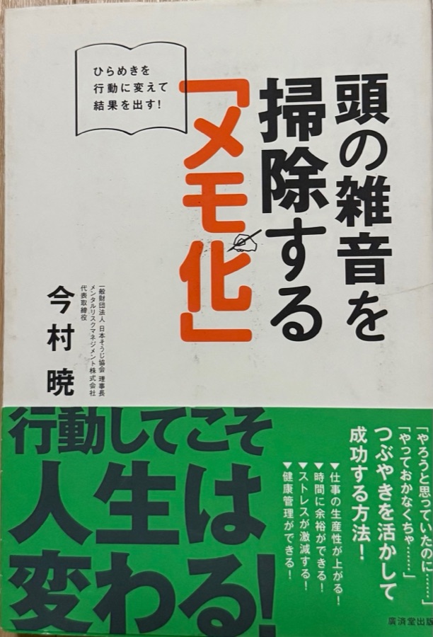 頭の雑音を掃除する「メモ化」