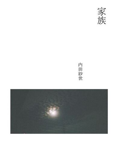 家族
