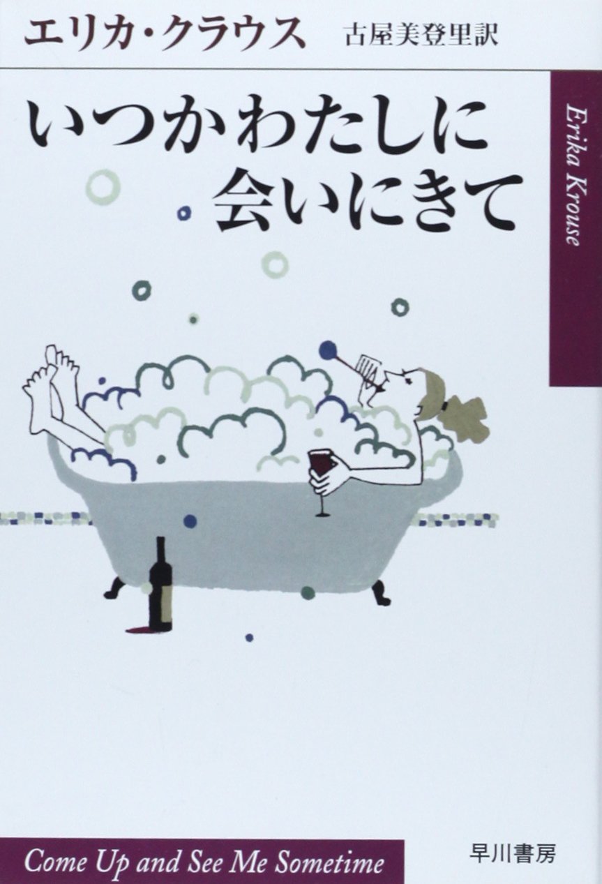 いつかわたしに会いにきて