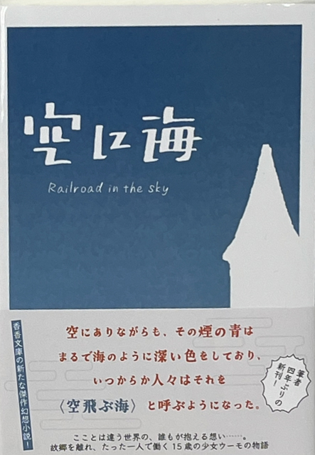 空に海