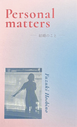 Personal matters -結婚のこと-
