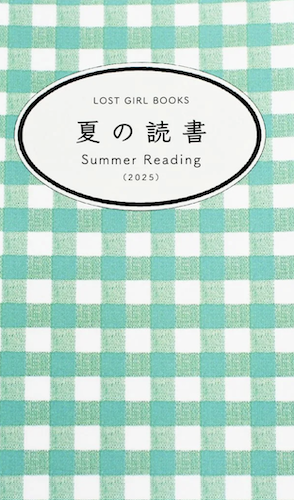 夏の読書　Summer Reading 2025