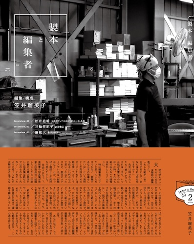 製本と編集者 vol.2