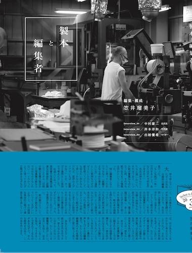 製本と編集者 vol.3