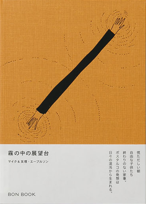 霧の中の展望台