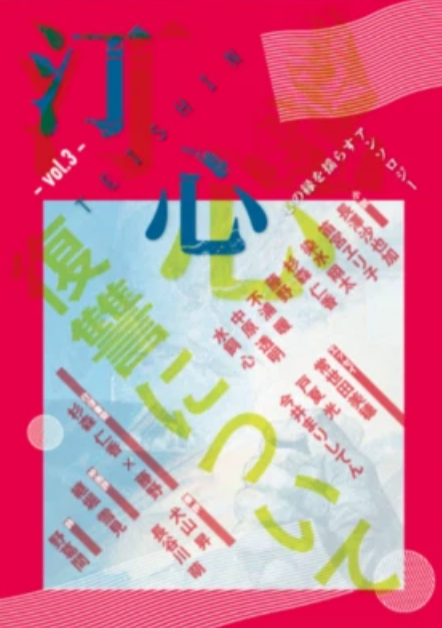 汀心 vol.3 復讐について