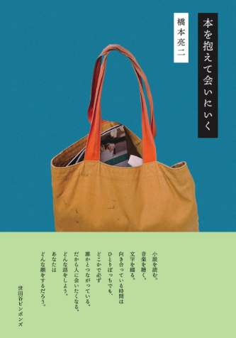 本を抱えて会いにいく