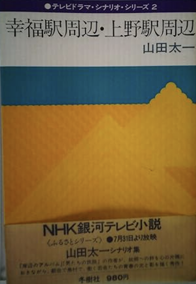 幸福駅周辺・上野駅周辺