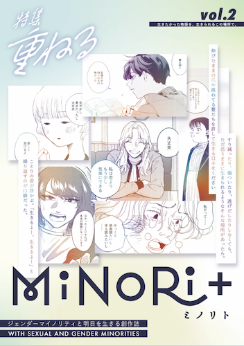 MiNoRi+ミノリト vol.2