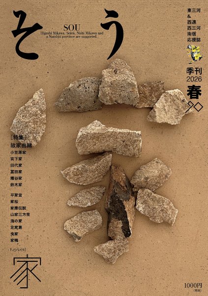 季刊 叢(そう)90号「家」