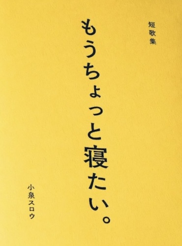 もうちょっと寝たい