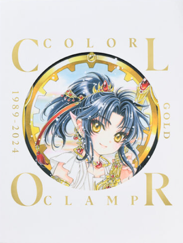 CLAMP展公式画集 COLOR GOLD 1989-2024