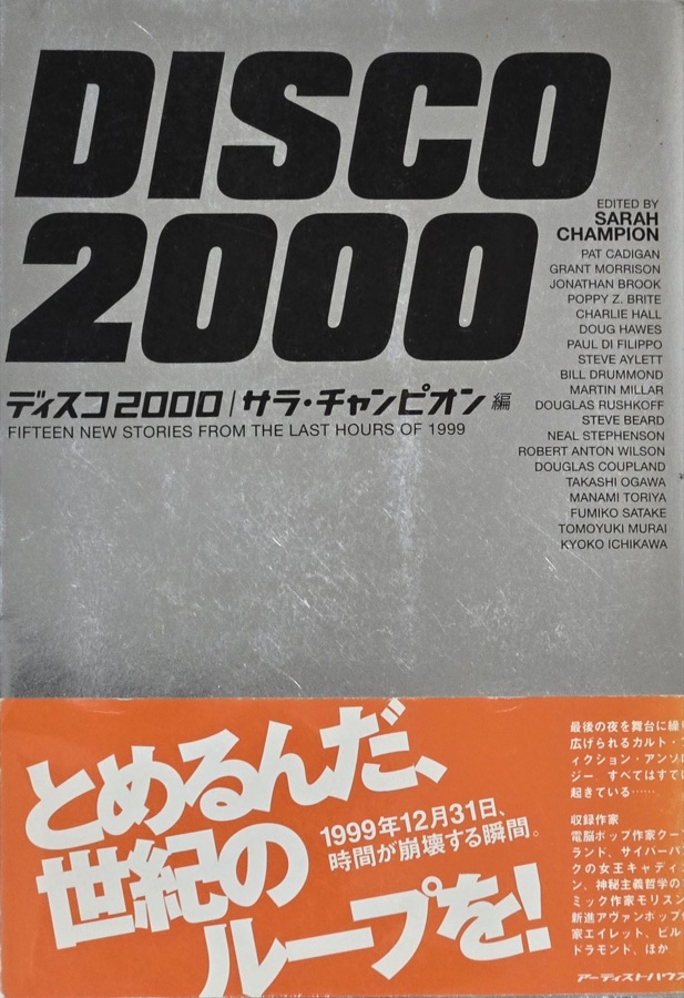 ディスコ2000