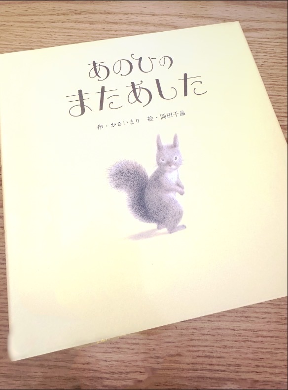 あのひのまたあした