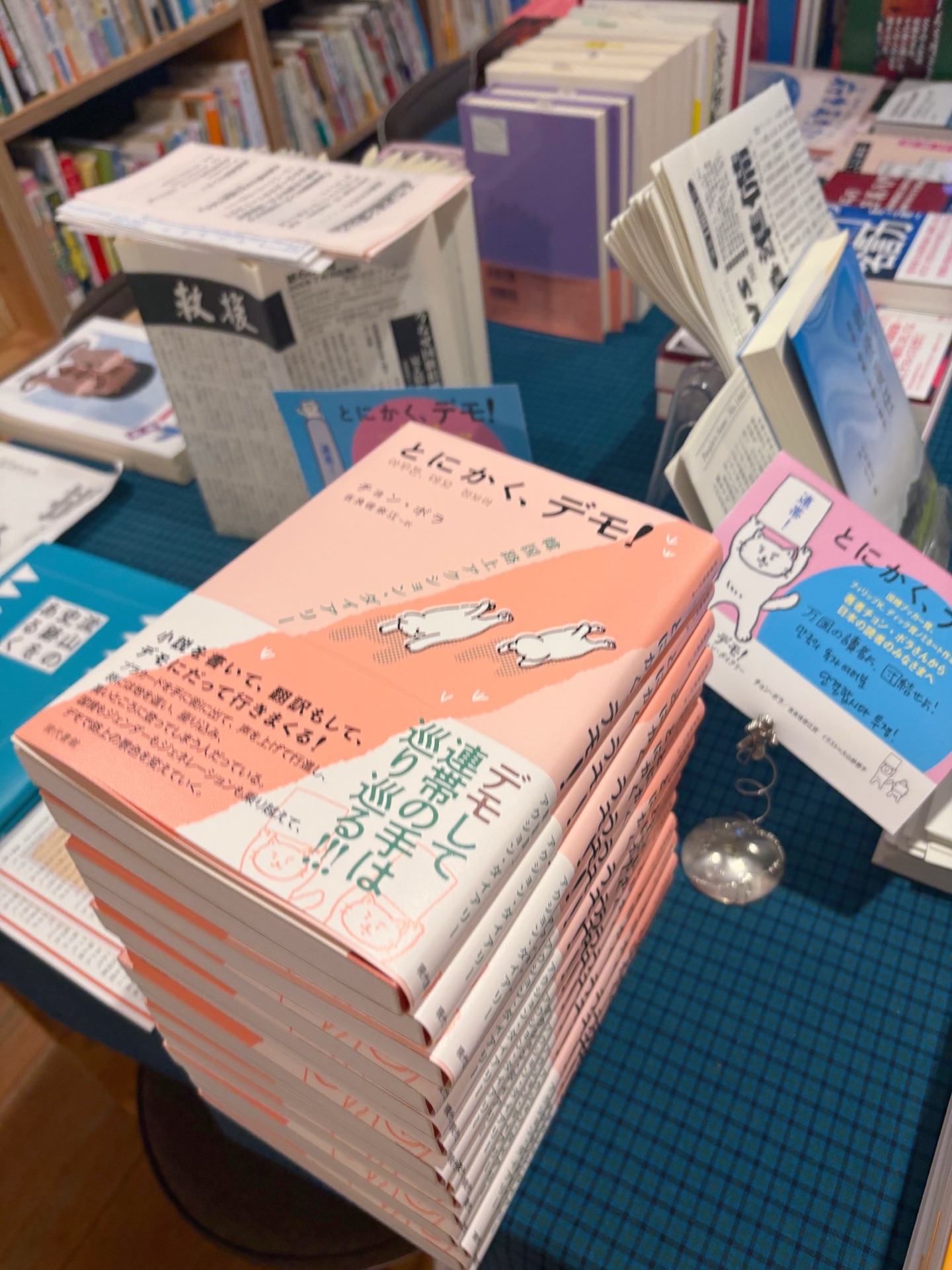 とにかく、デモ!