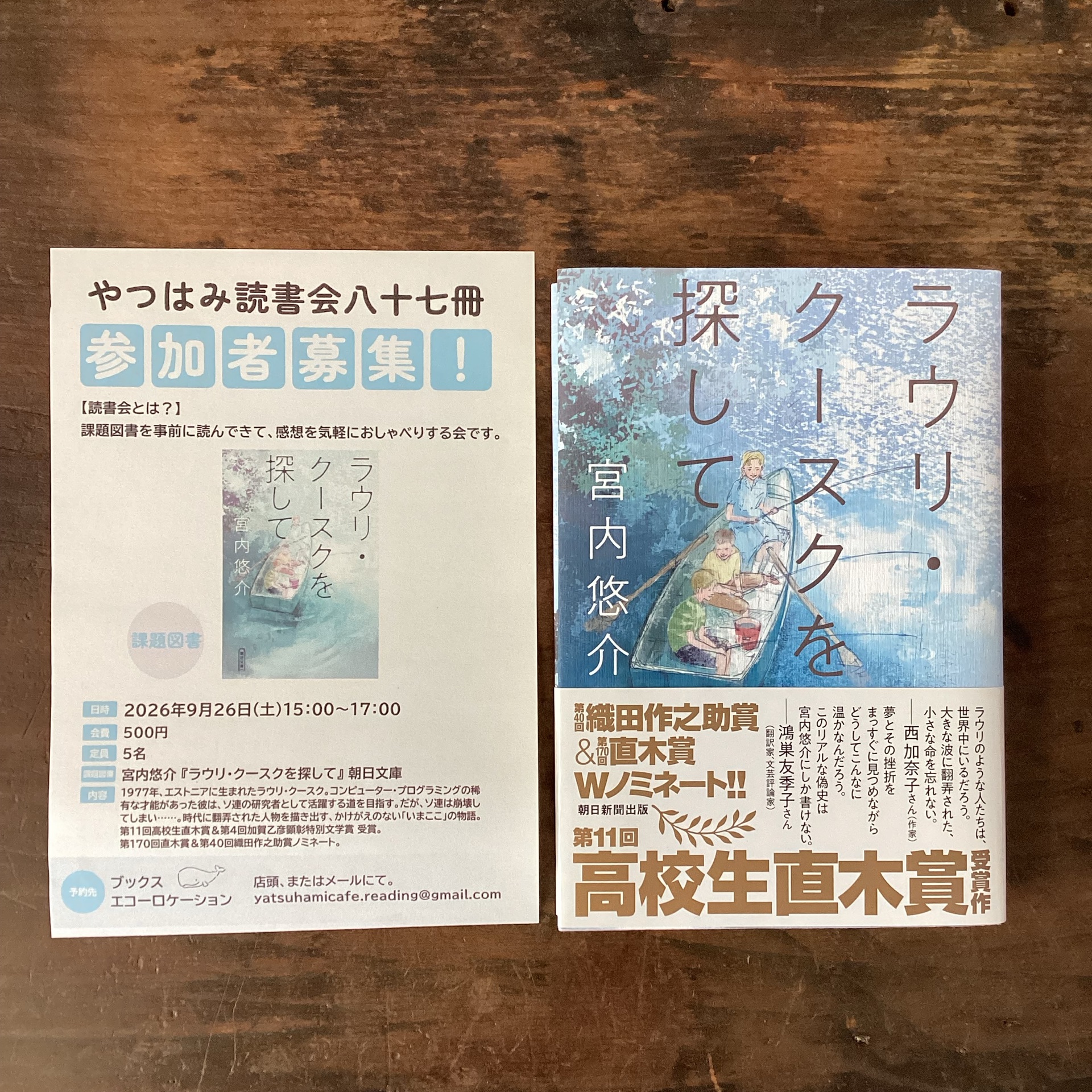 ラウリ・クースクを探して