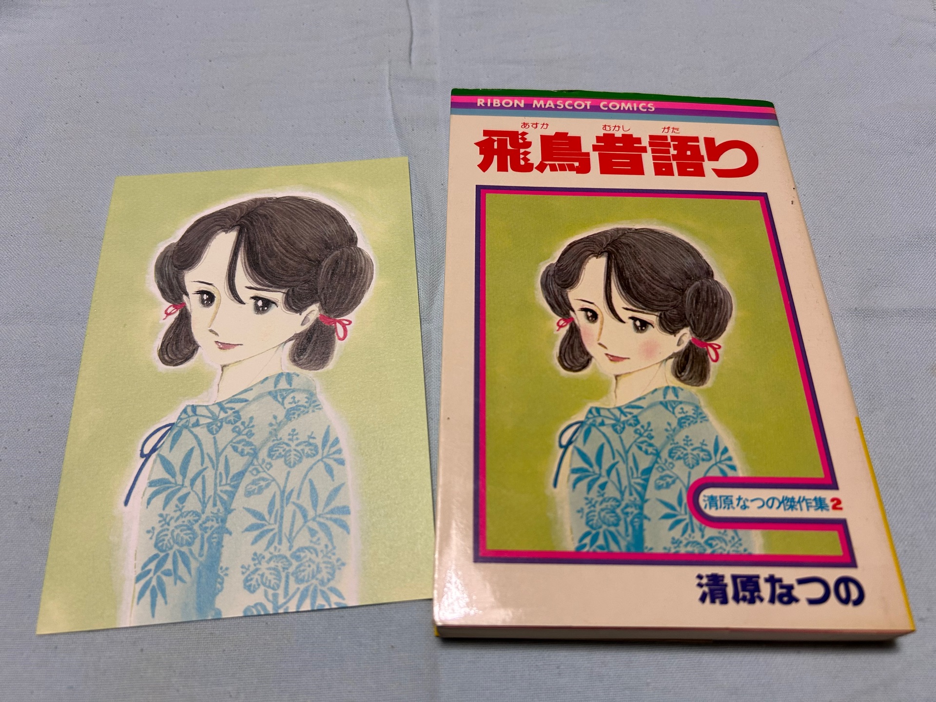 飛鳥昔語り (ハヤカワコミック文庫)