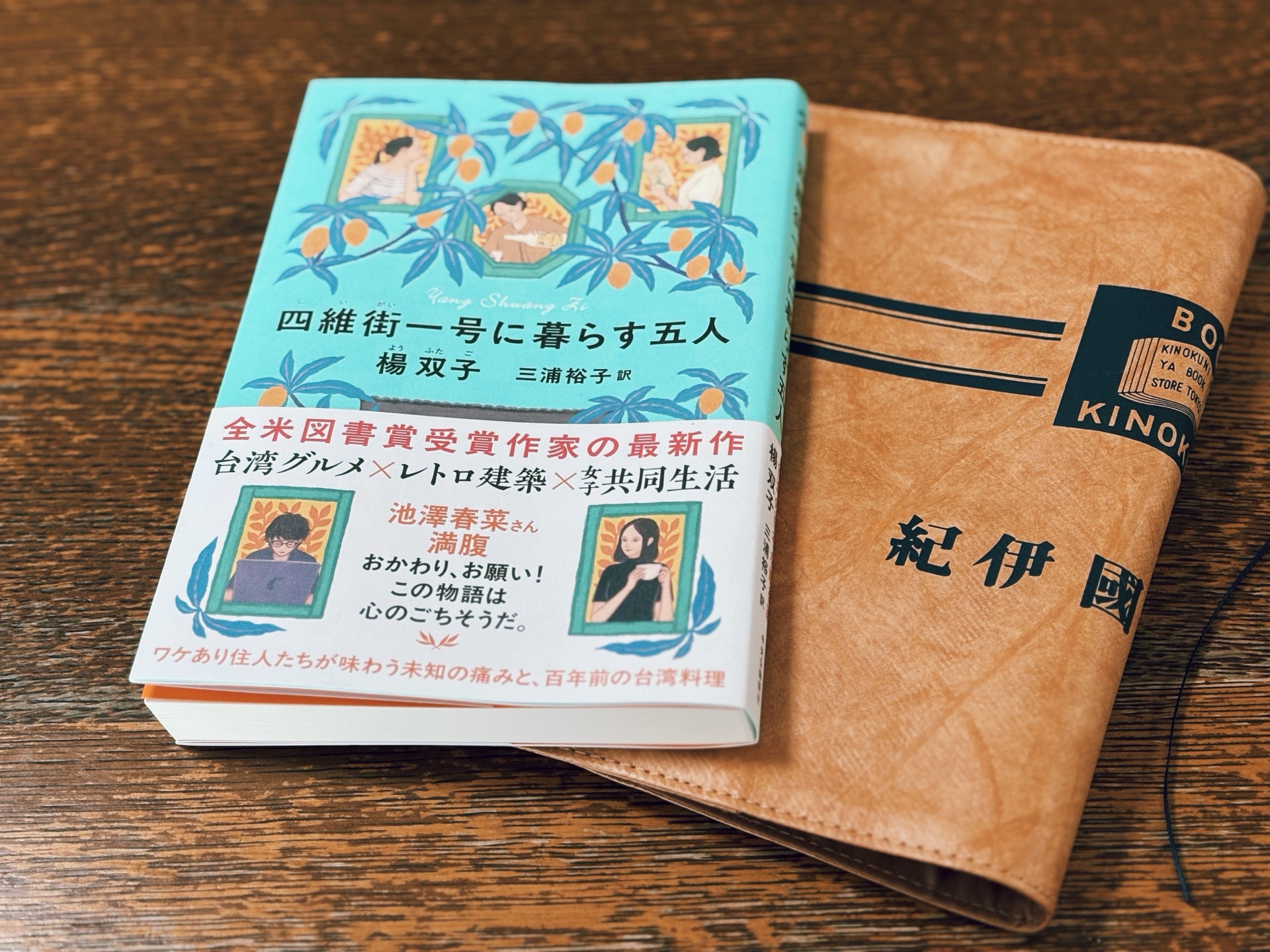 四維街一号に暮らす五人