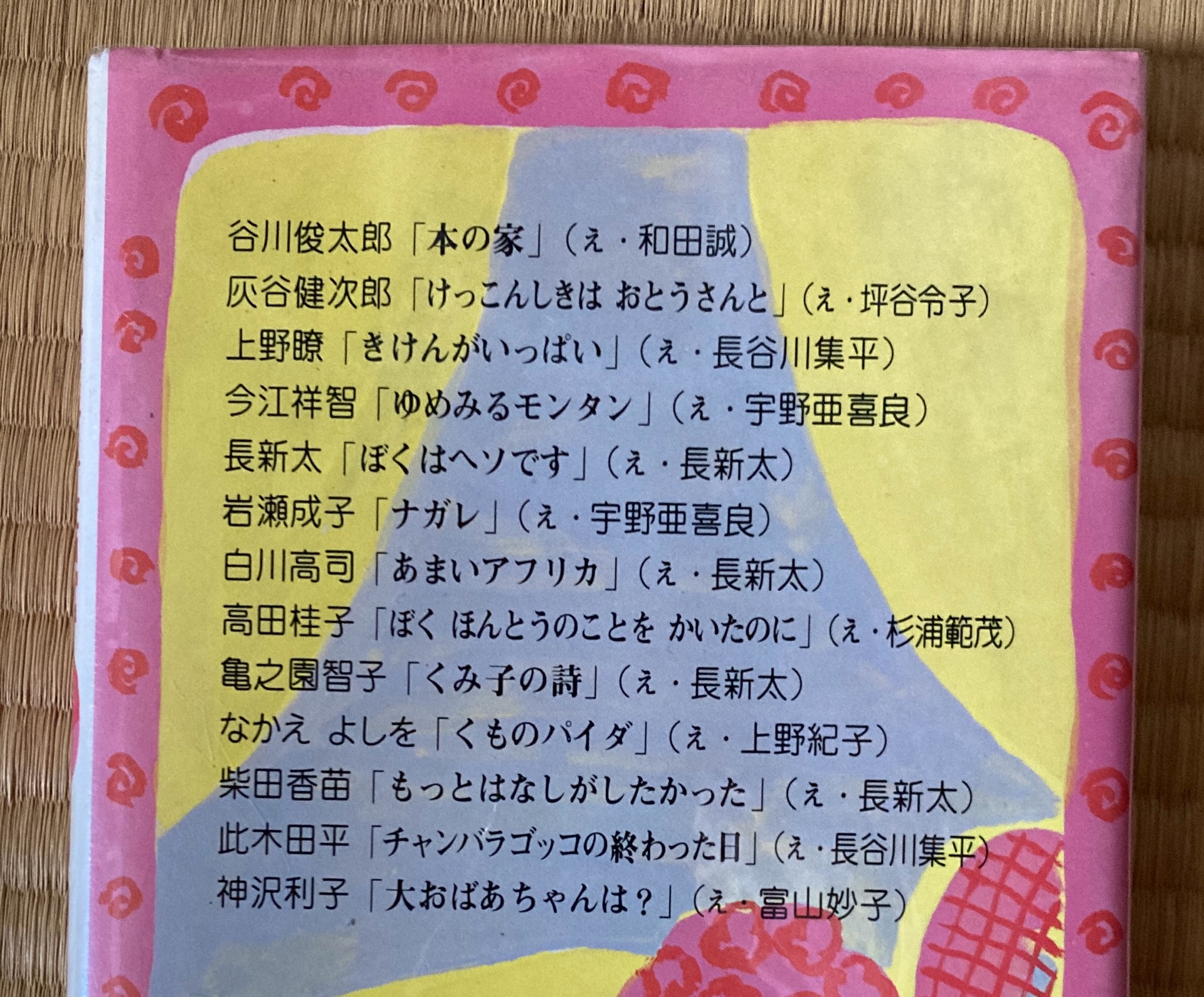 こどもの世界童話館