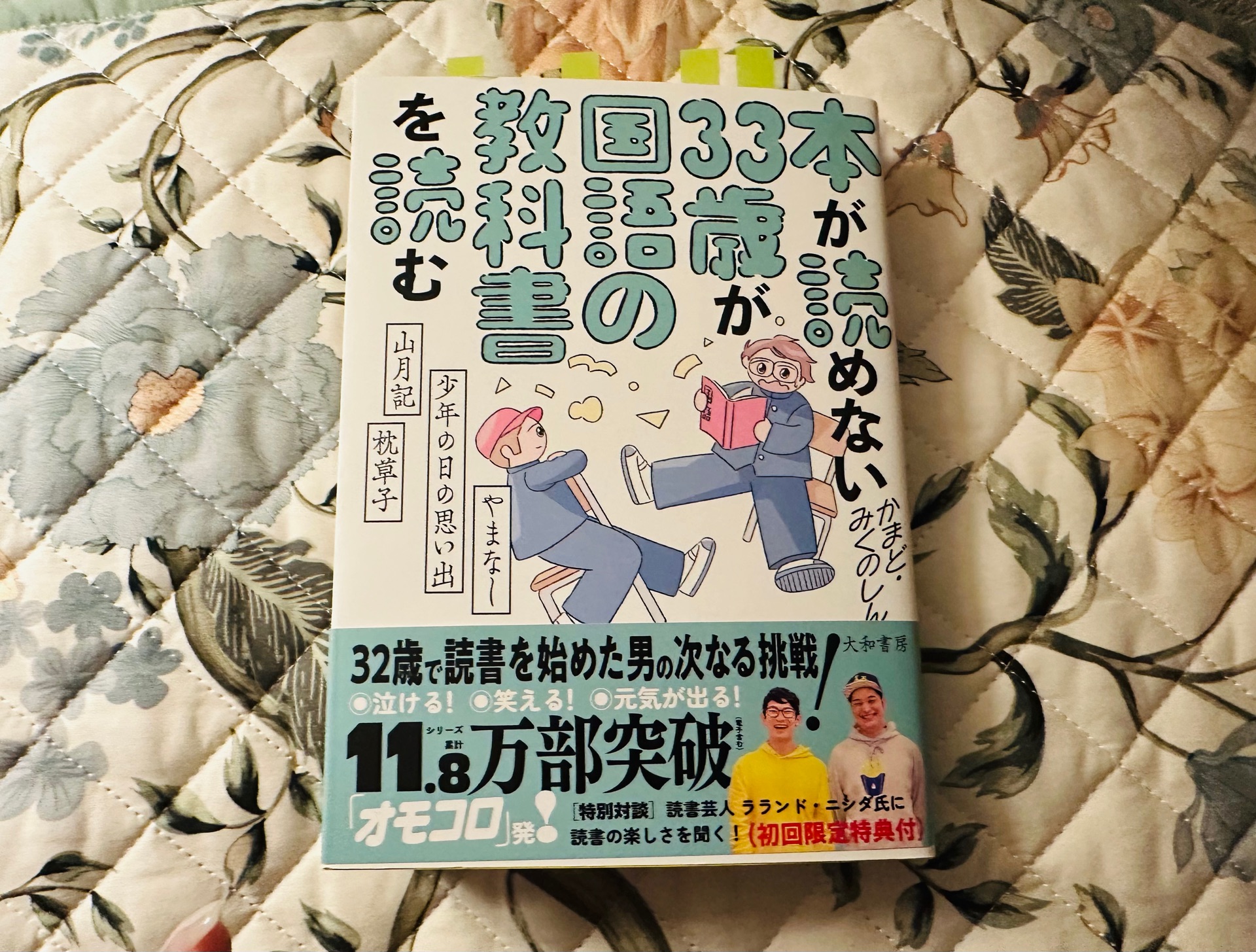 本が読めない33歳が国語の教科書を読む