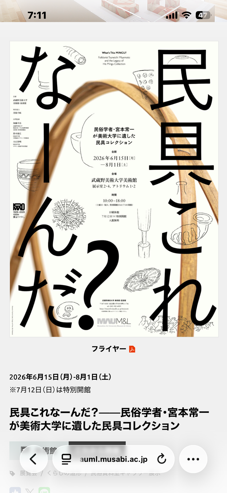 忘れられた日本人