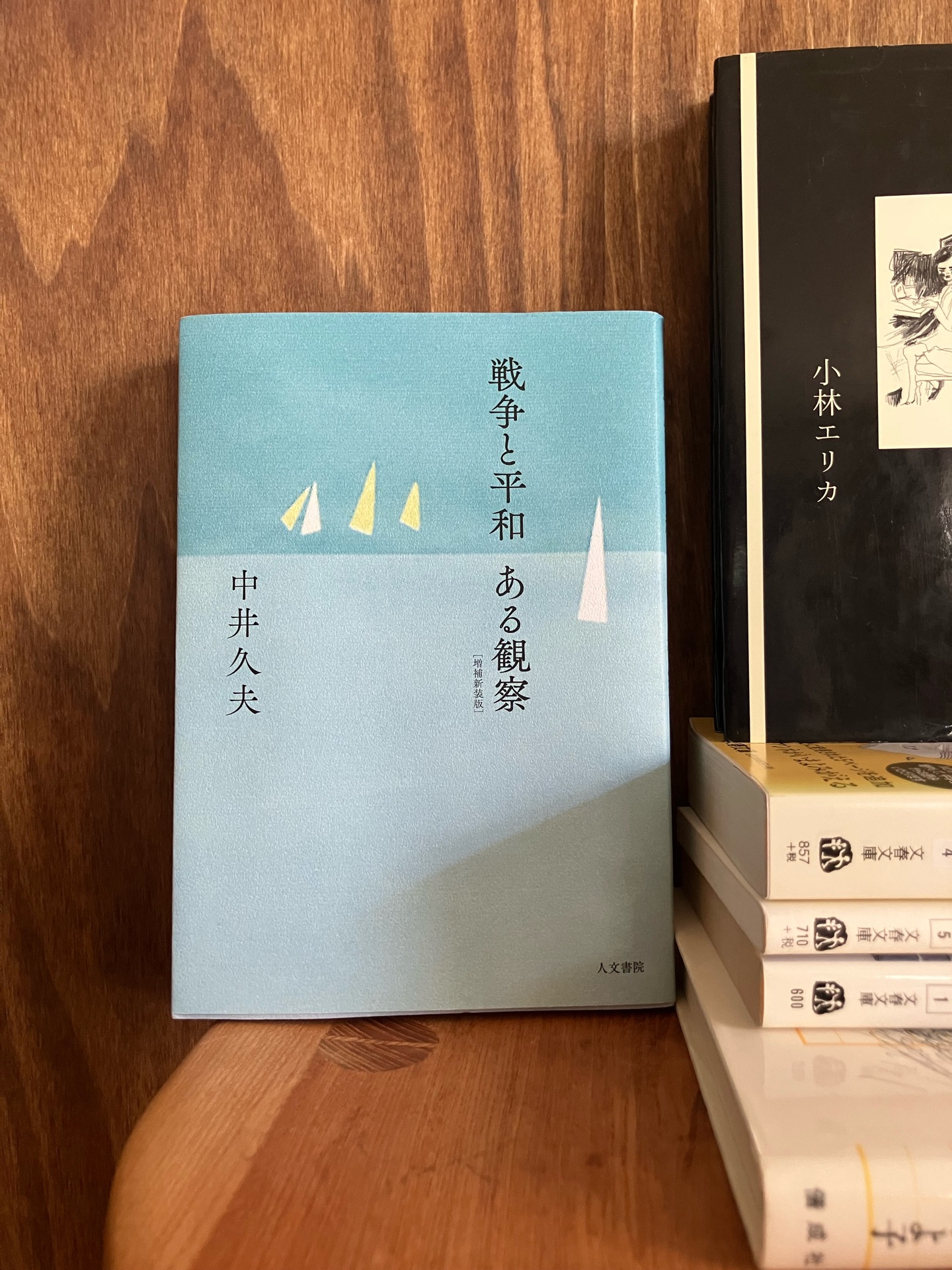 戦争と平和　ある観察