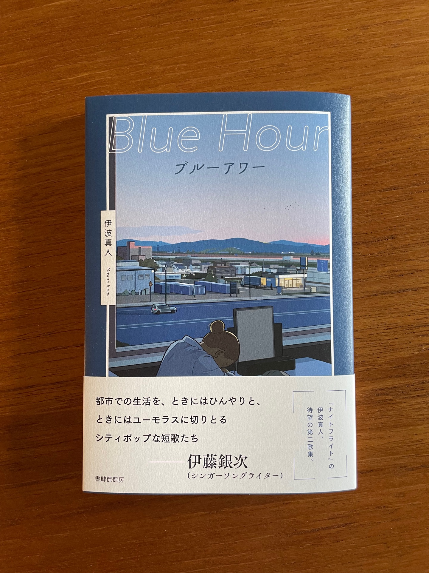 ブルーアワー