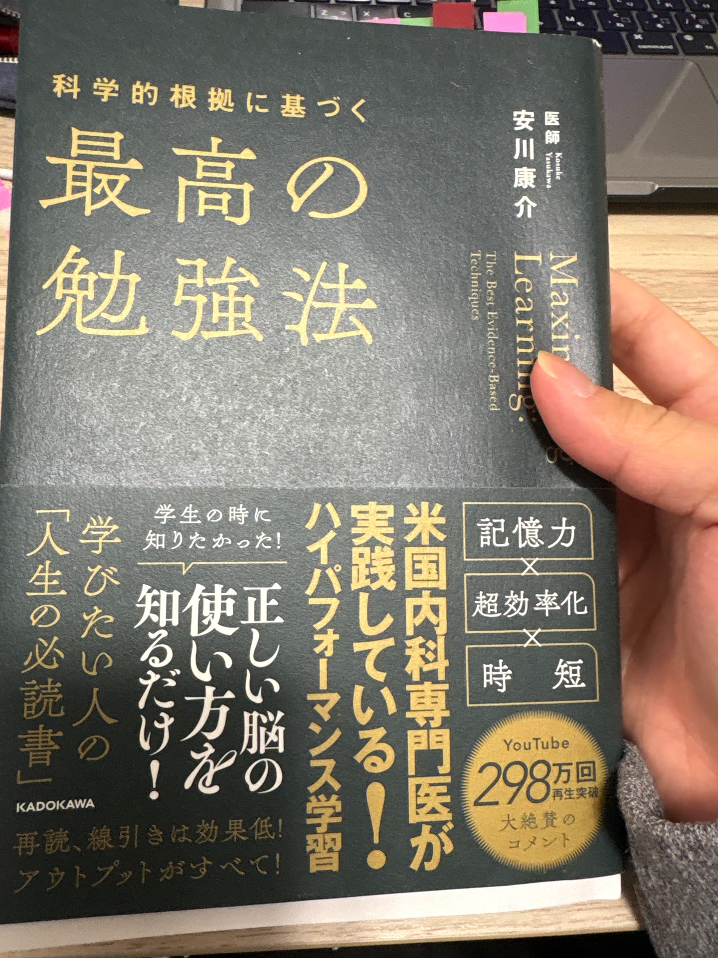 科学的根拠に基づく最高の勉強法