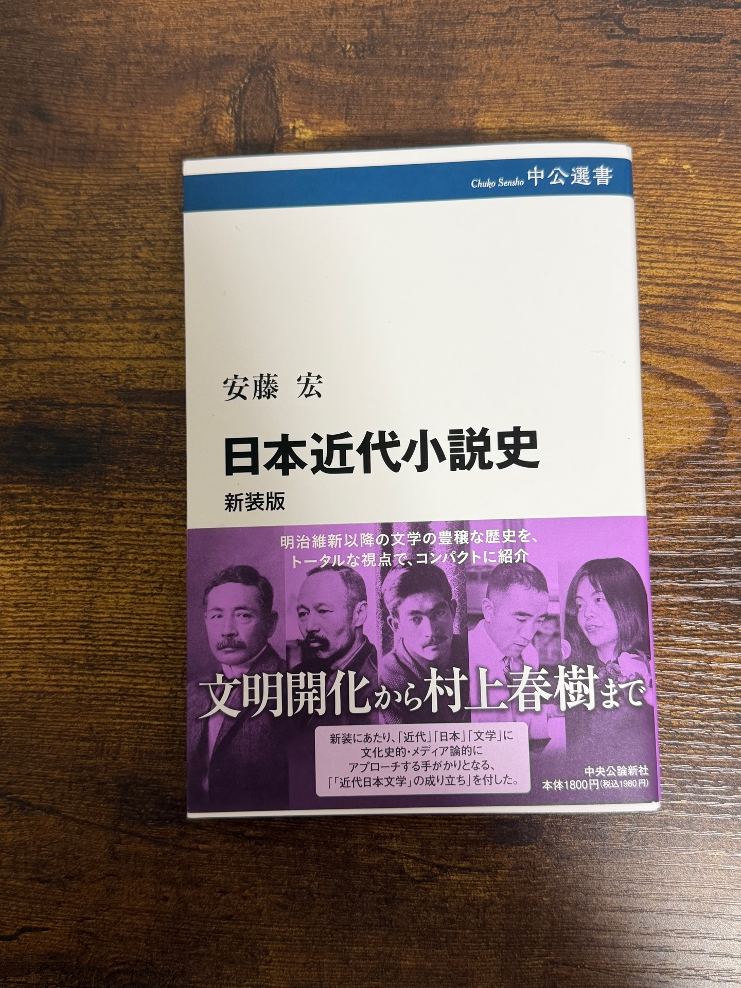 日本近代小説史 新装版