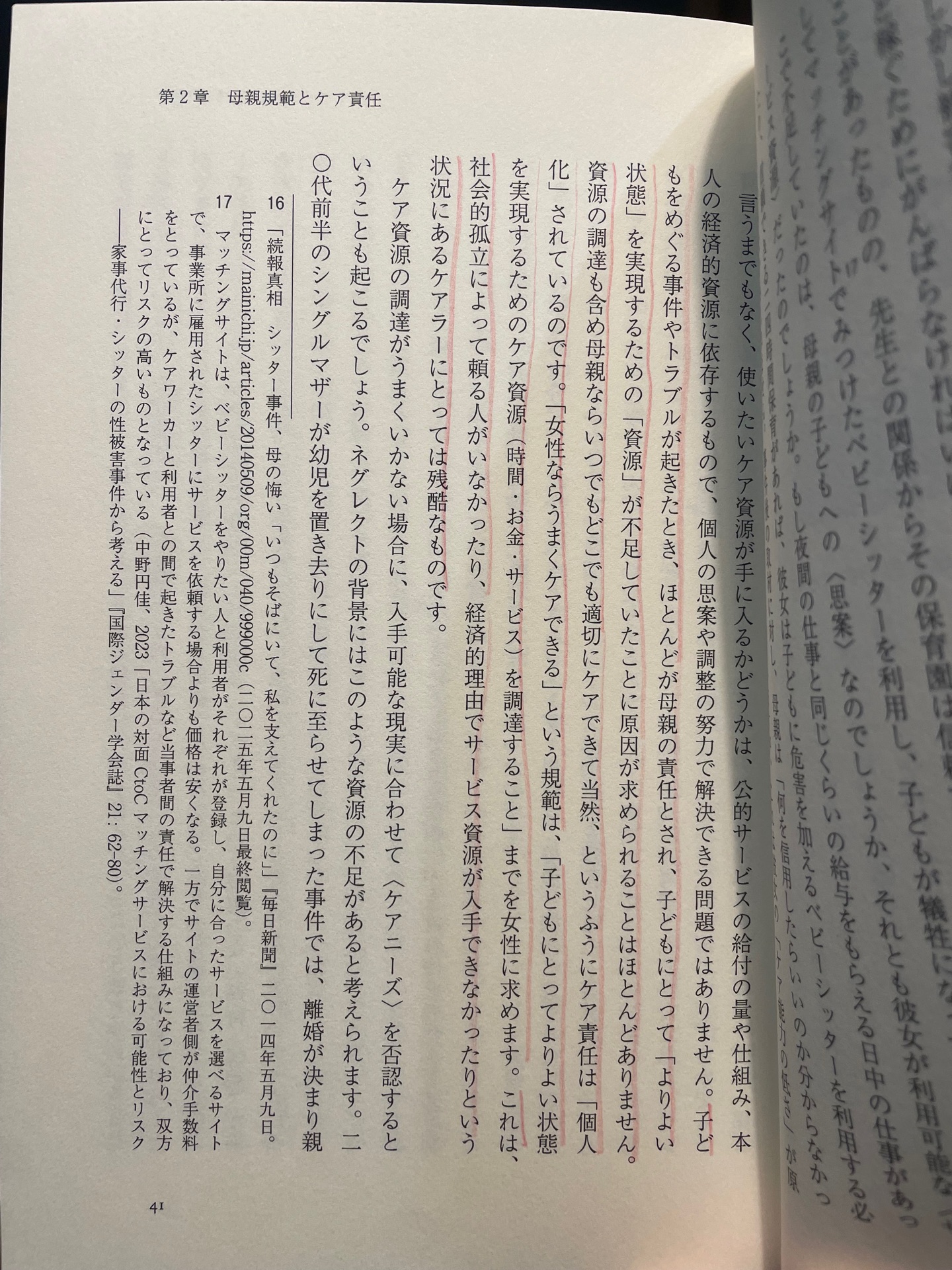 ケアする私の「しんどい」は、どこからくるのか