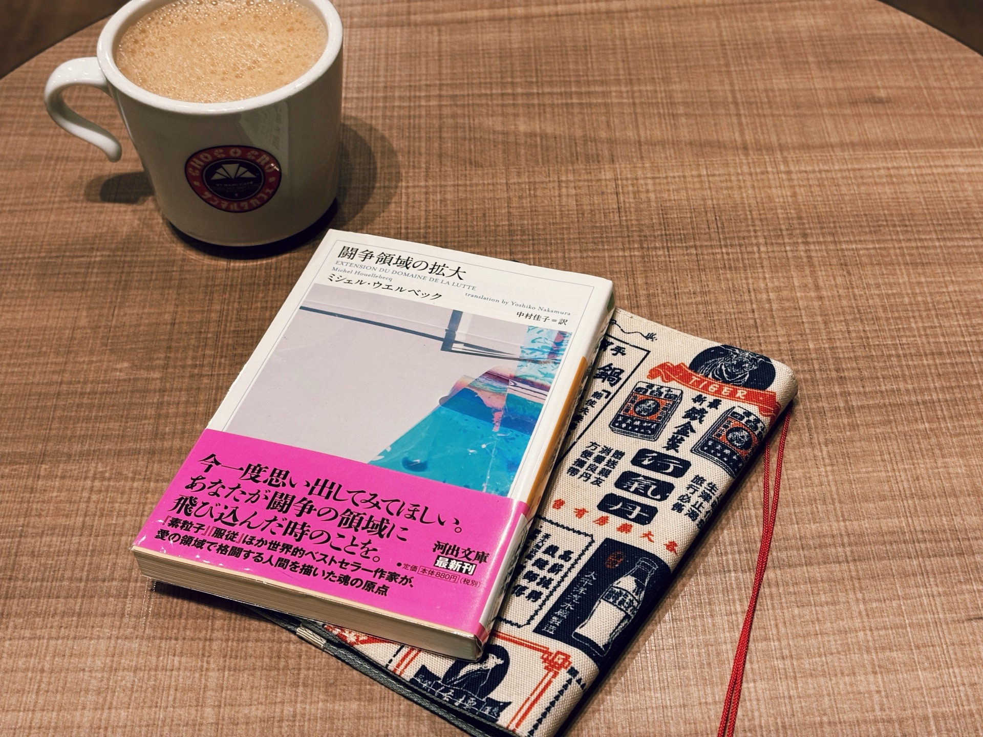 闘争領域の拡大