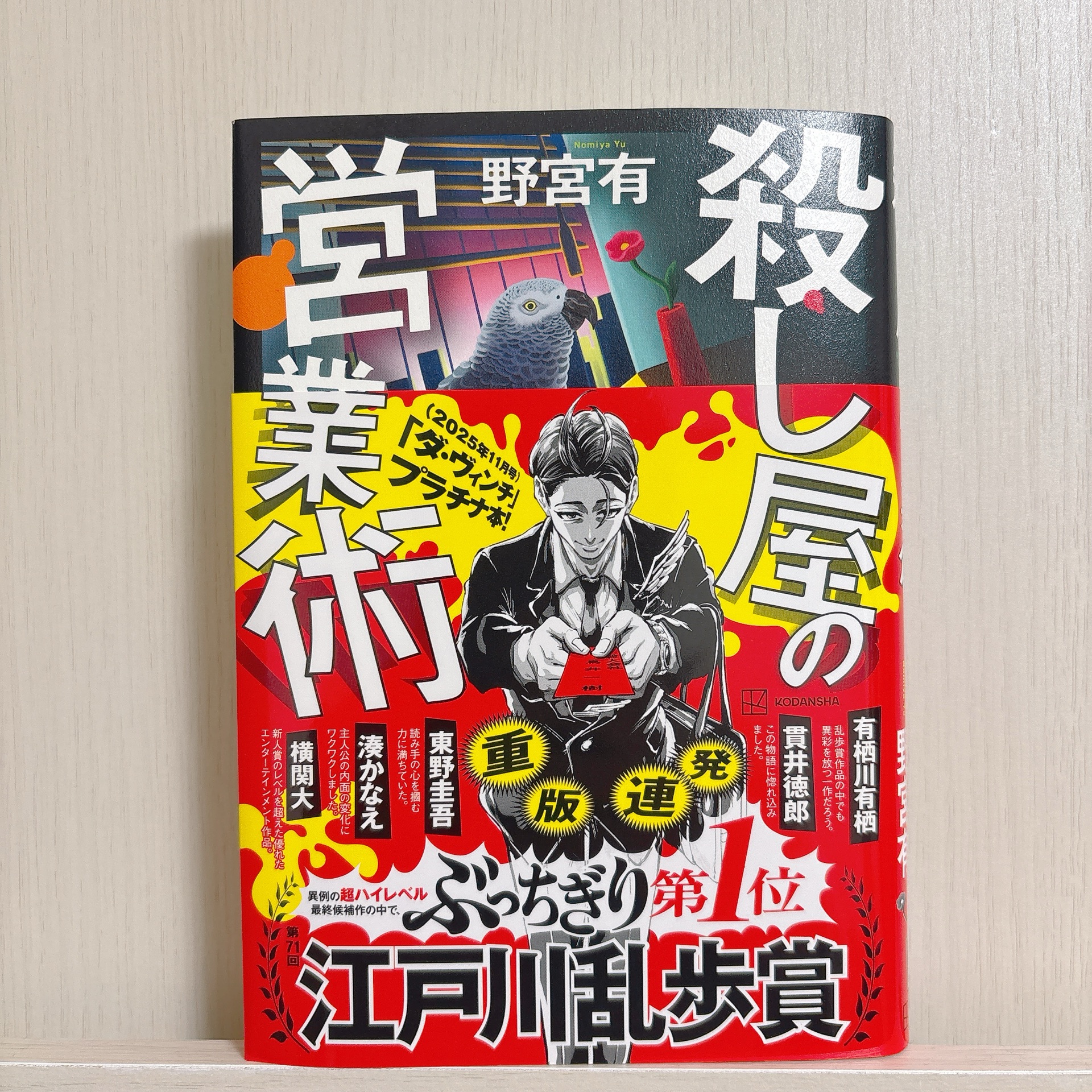 殺し屋の営業術