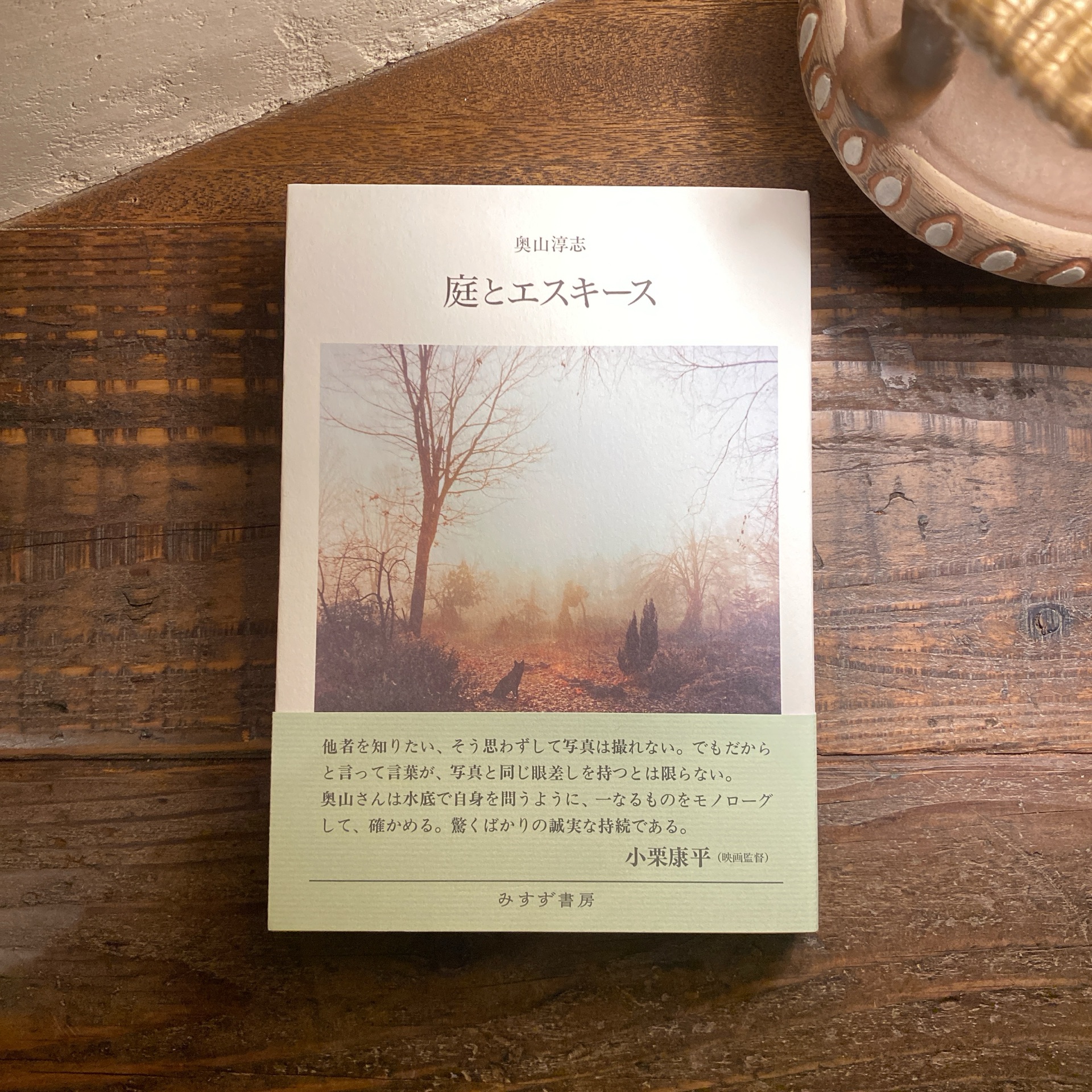 庭とエスキース