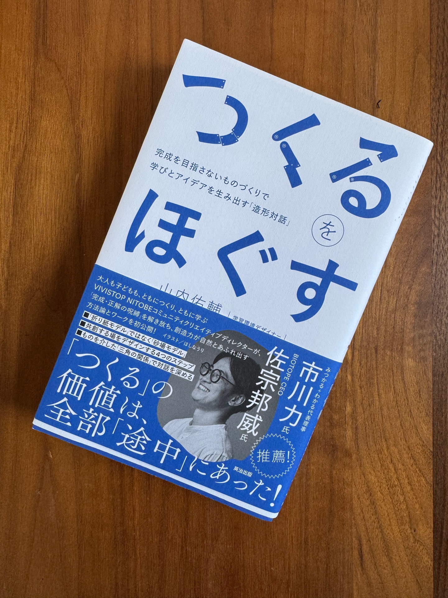 つくるをほぐす
