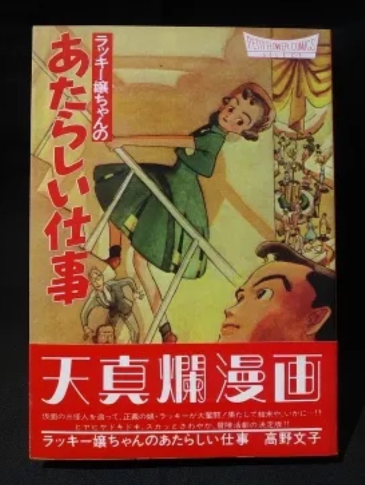 ラッキー嬢ちゃんのあたらしい仕事