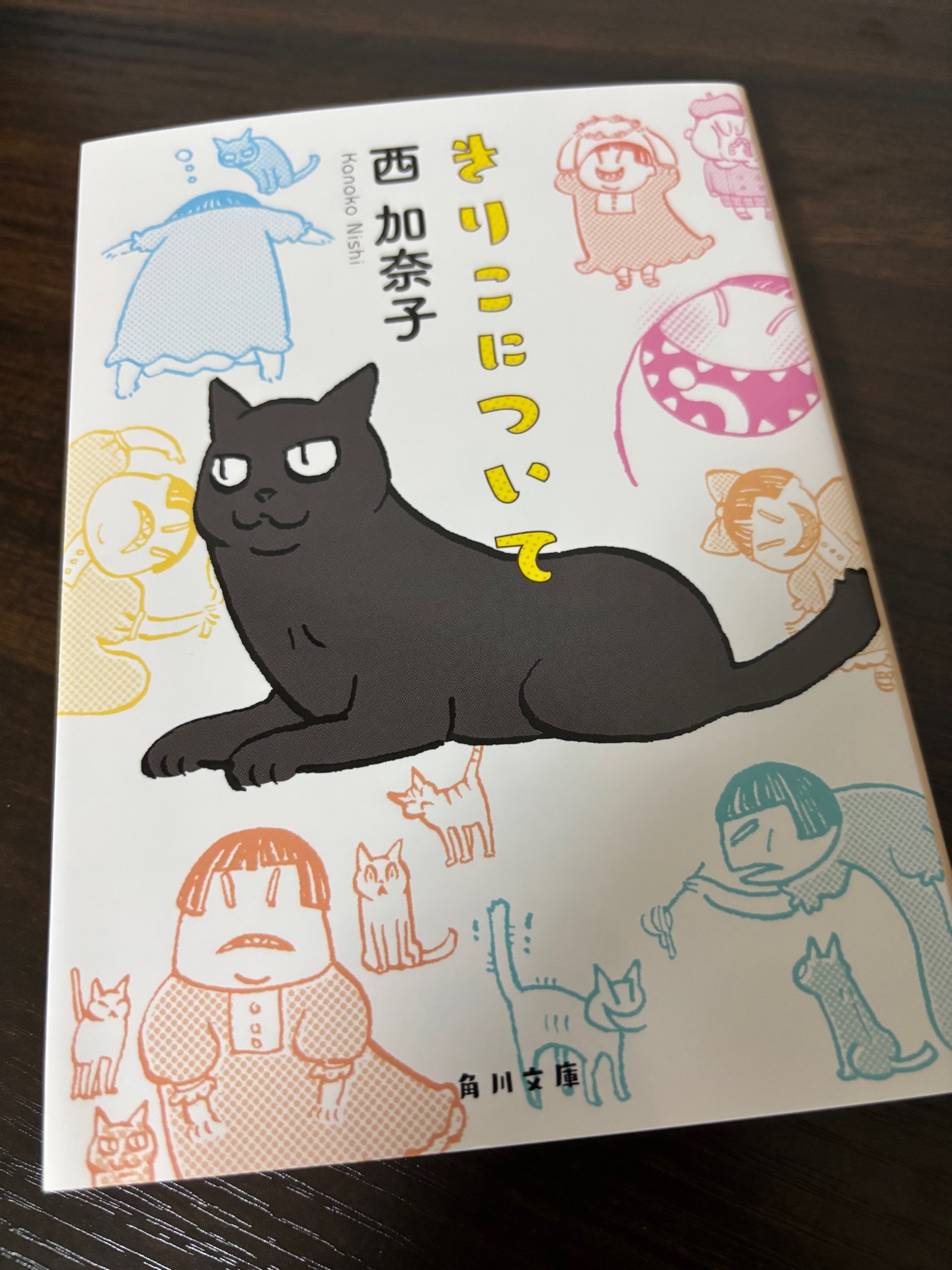 きりこについて
