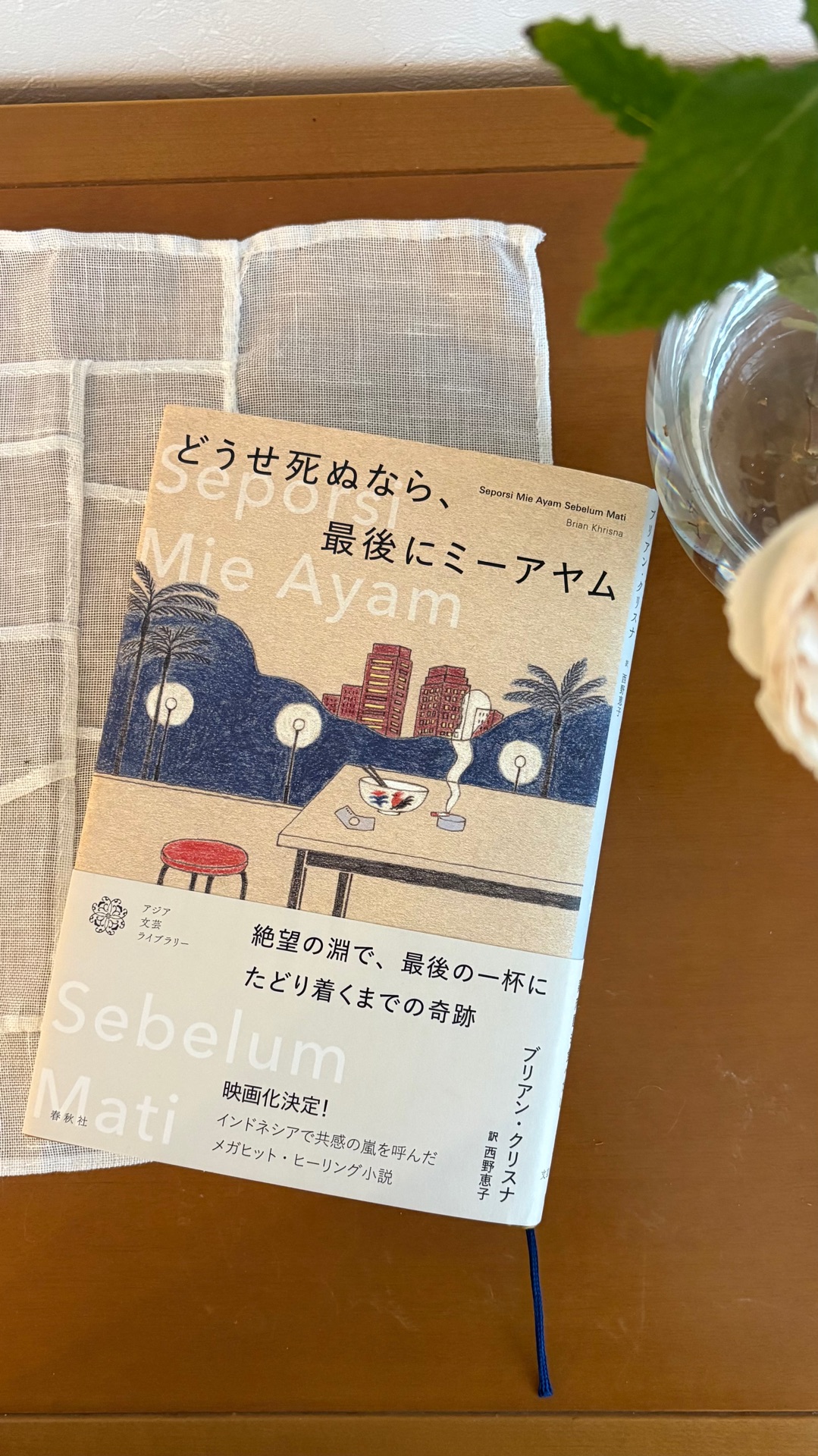 どうせ死ぬなら、最後にミーアヤム