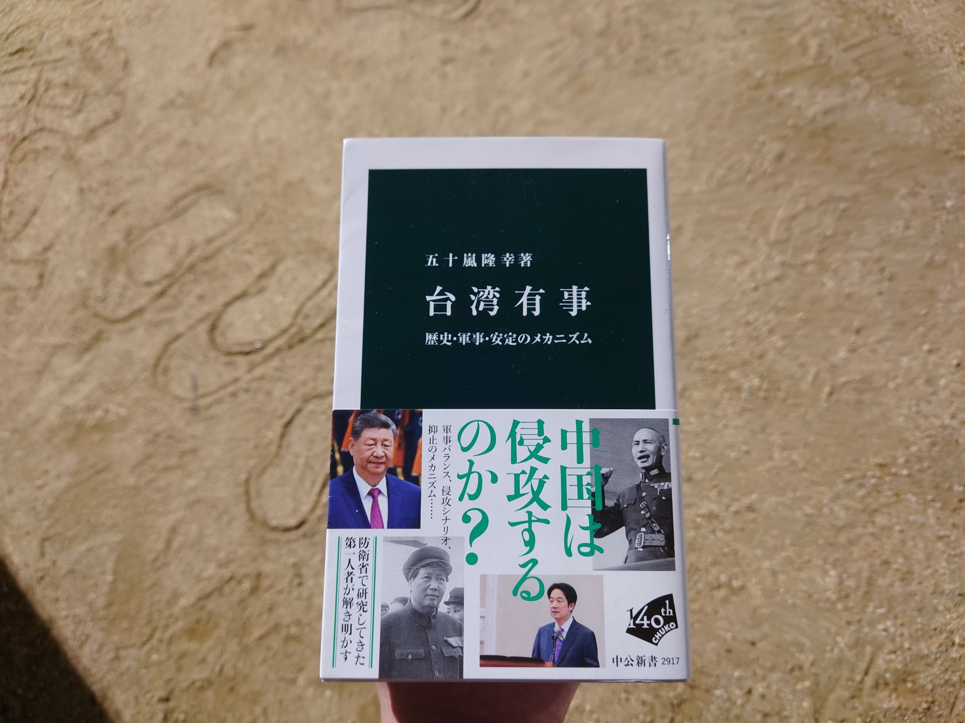 台湾有事
