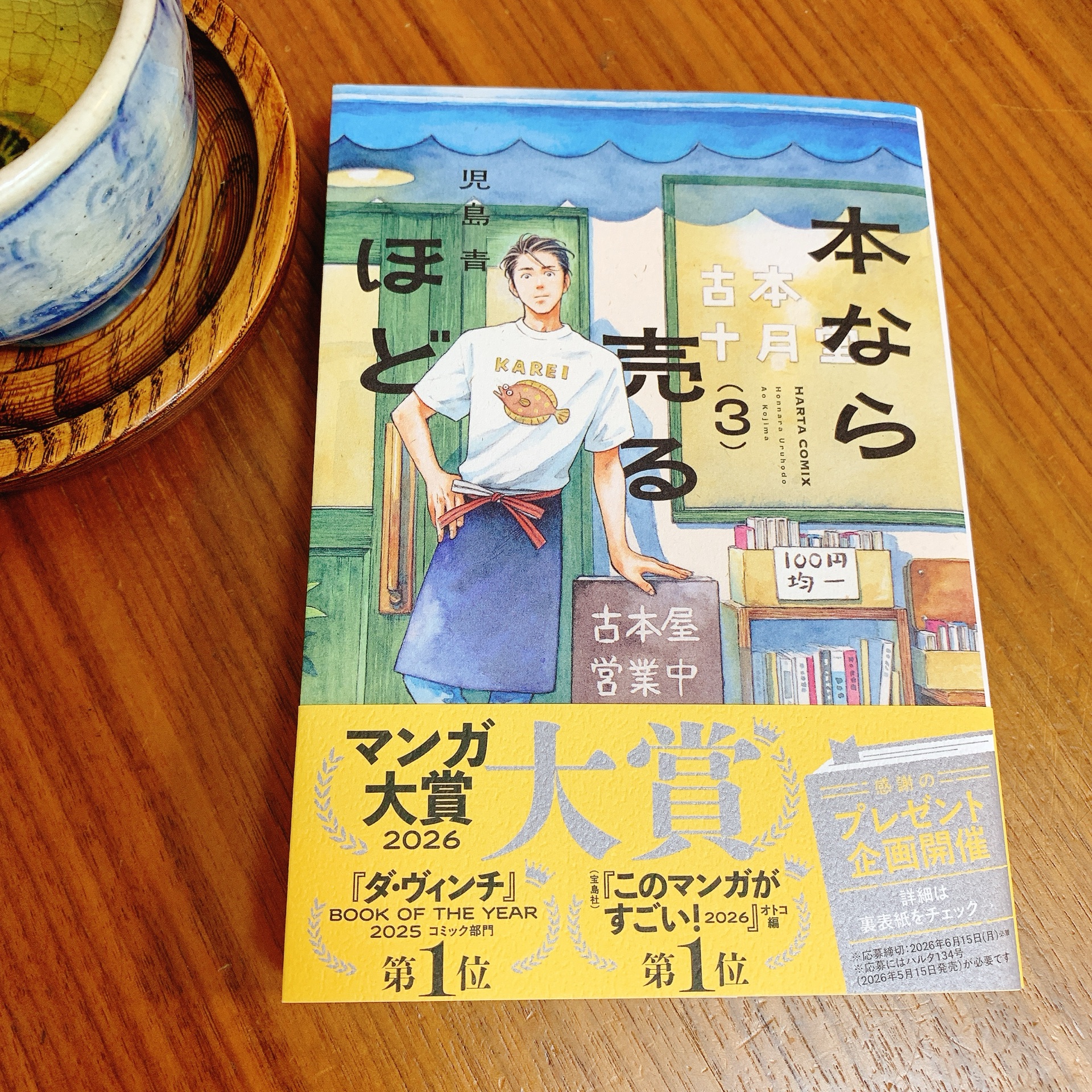 本なら売るほど 3