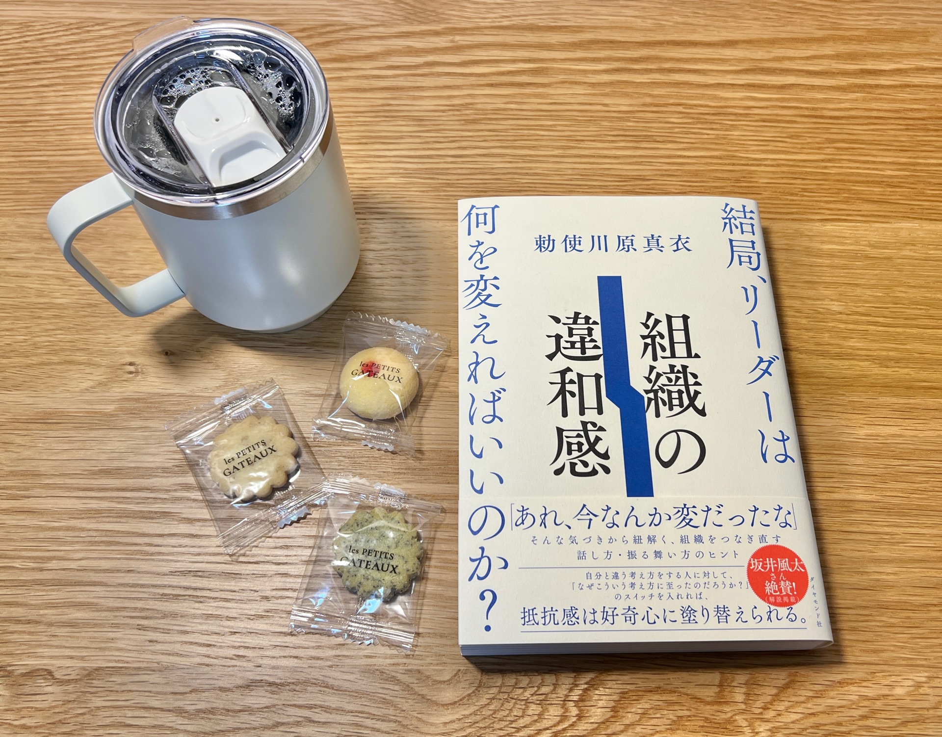 組織の違和感