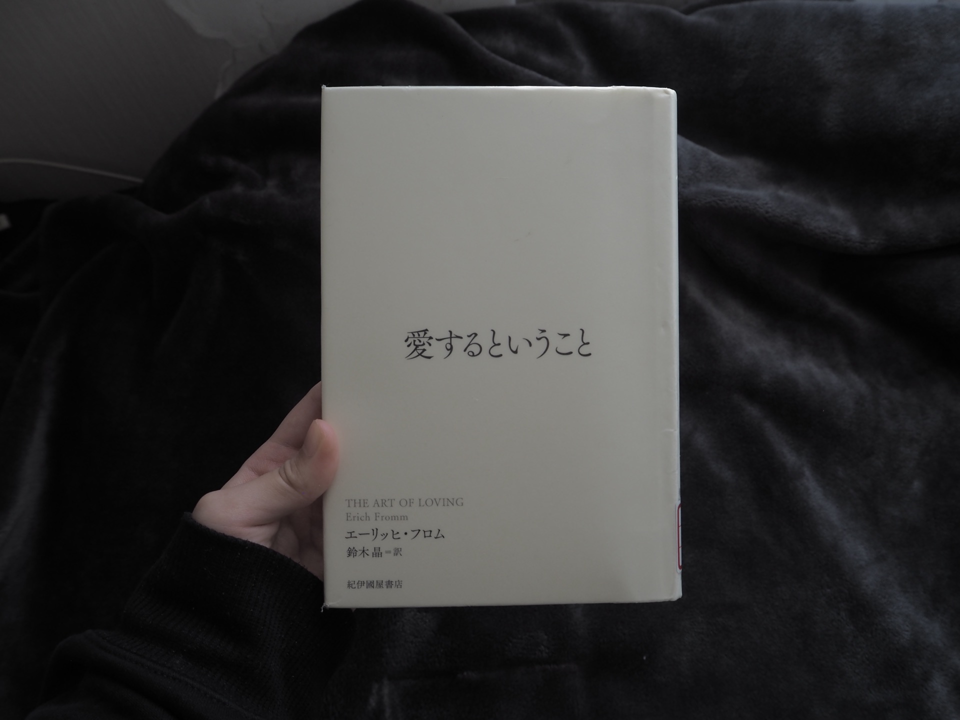 愛するということ