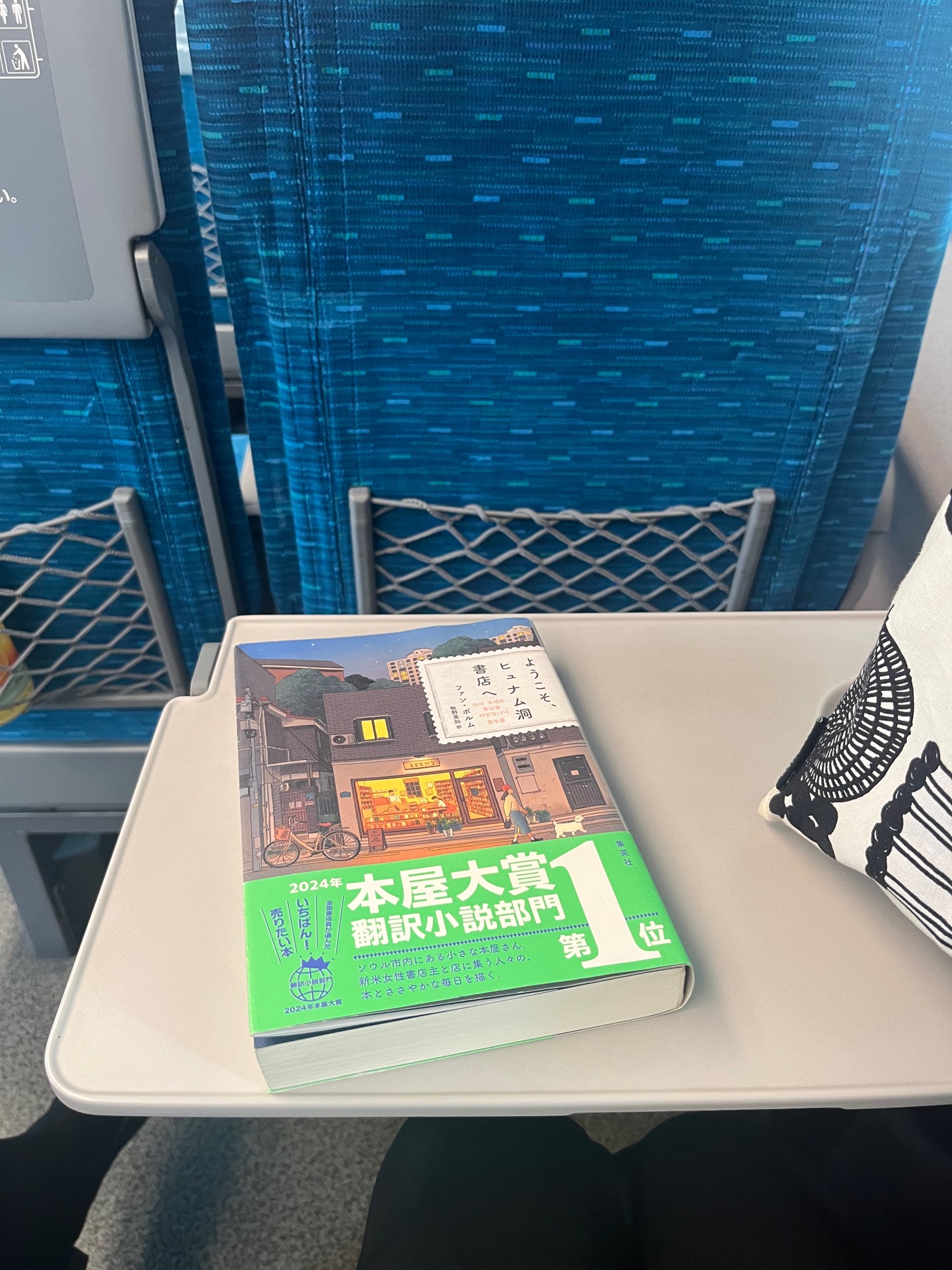 ようこそ、ヒュナム洞書店へ