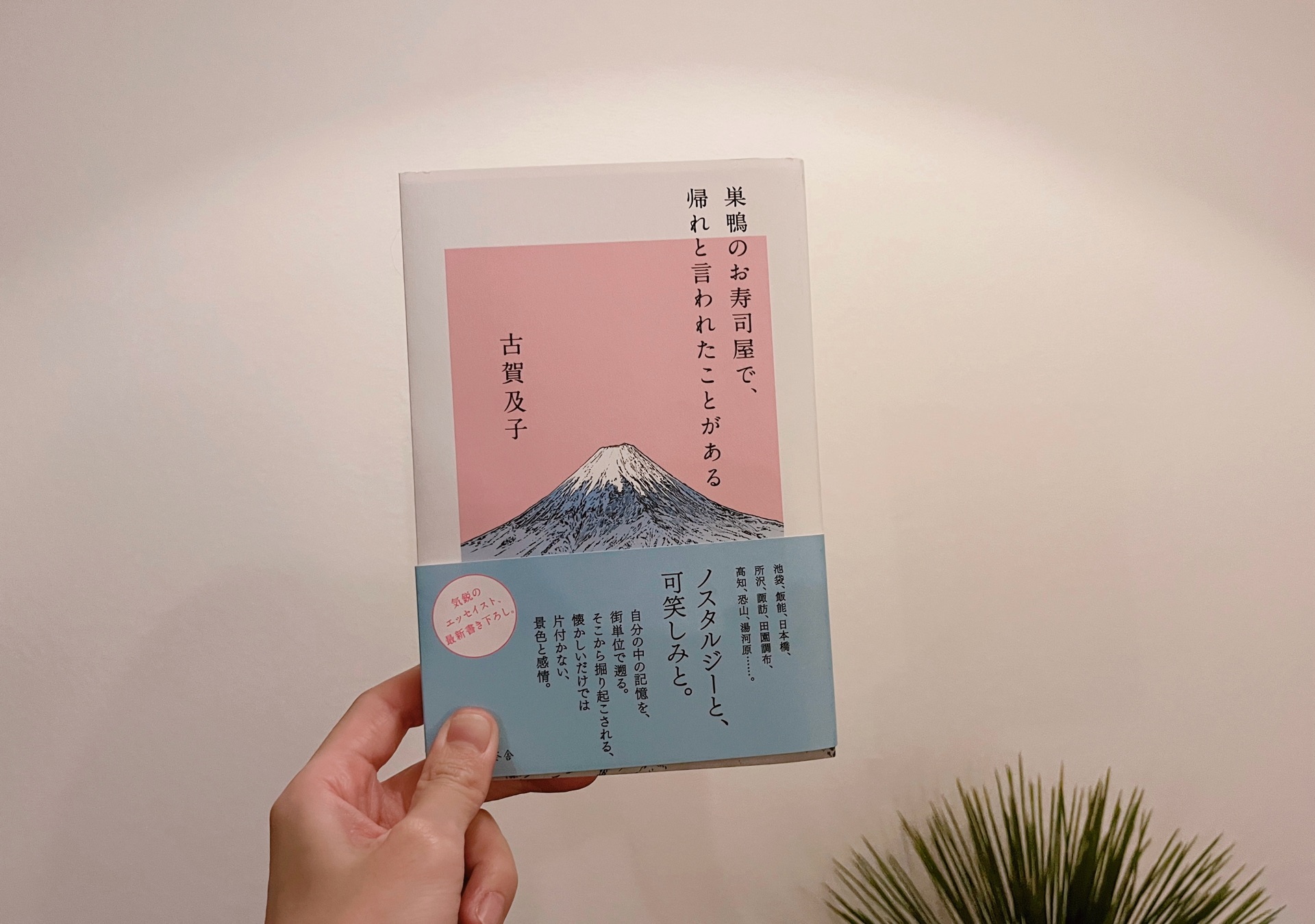 巣鴨のお寿司屋で、帰れと言われたことがある