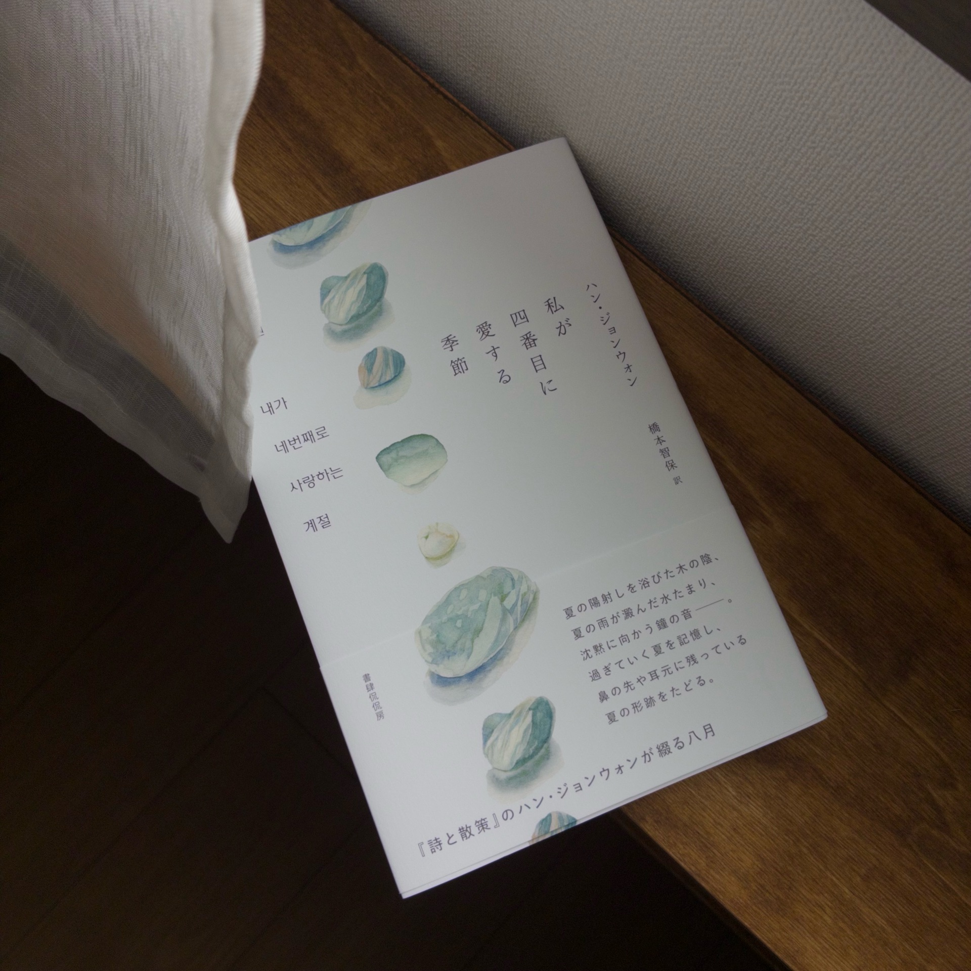 私が四番目に愛する季節