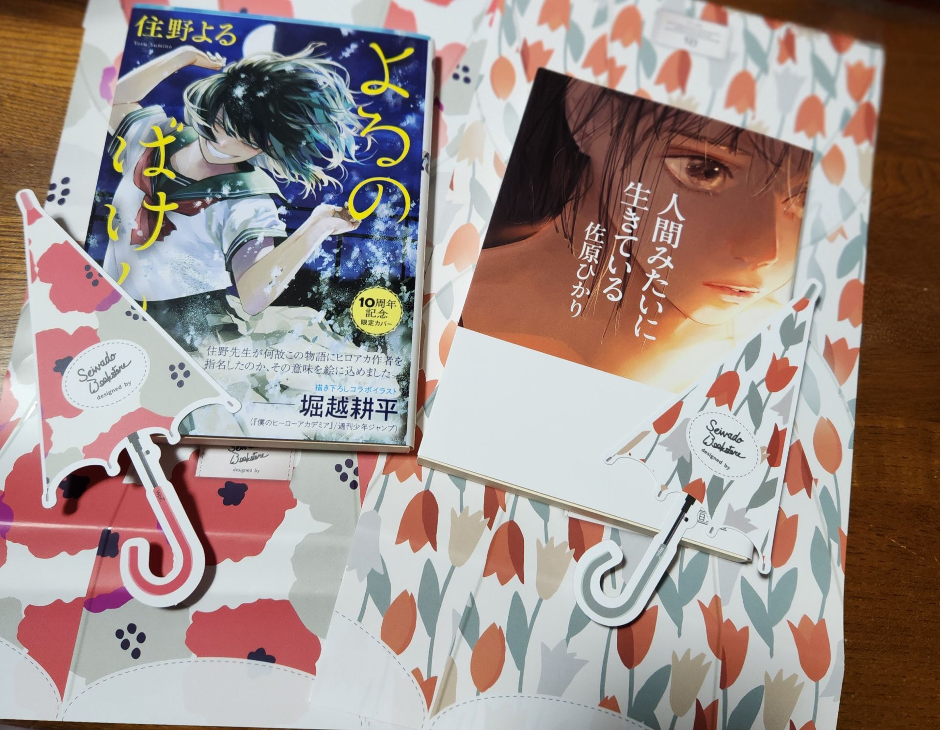 人間みたいに生きている