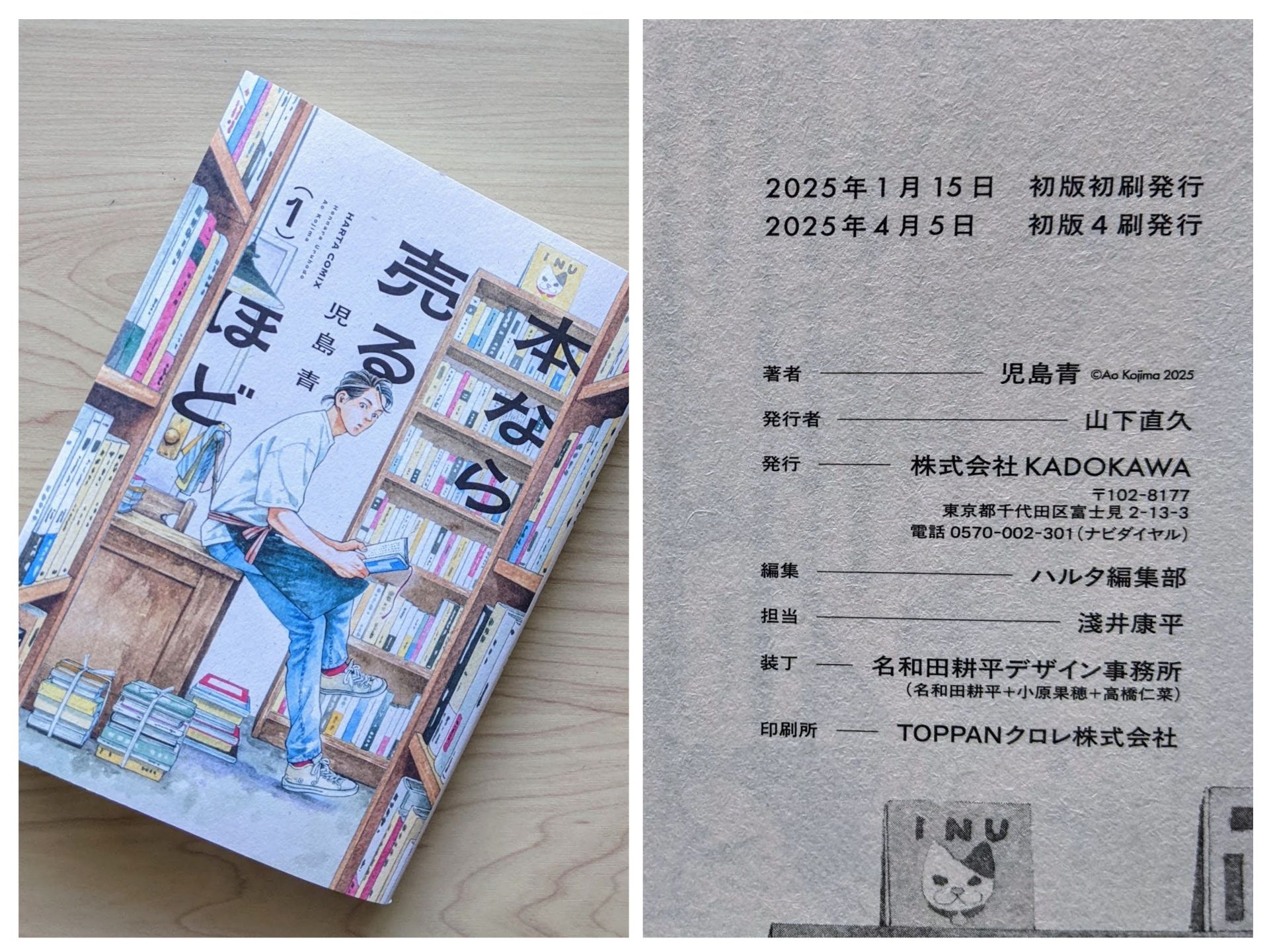 本なら売るほど 1