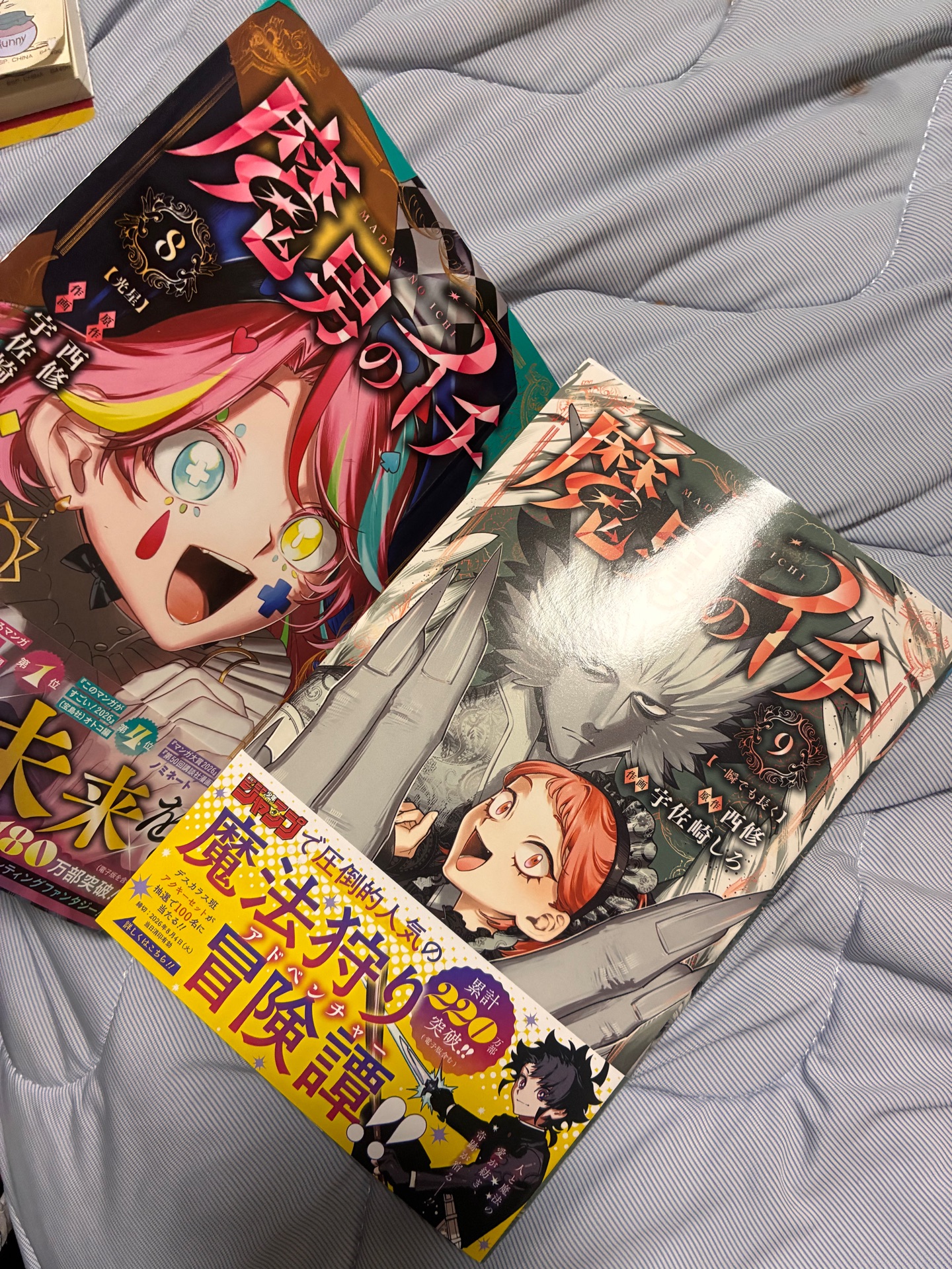 魔男のイチ 8