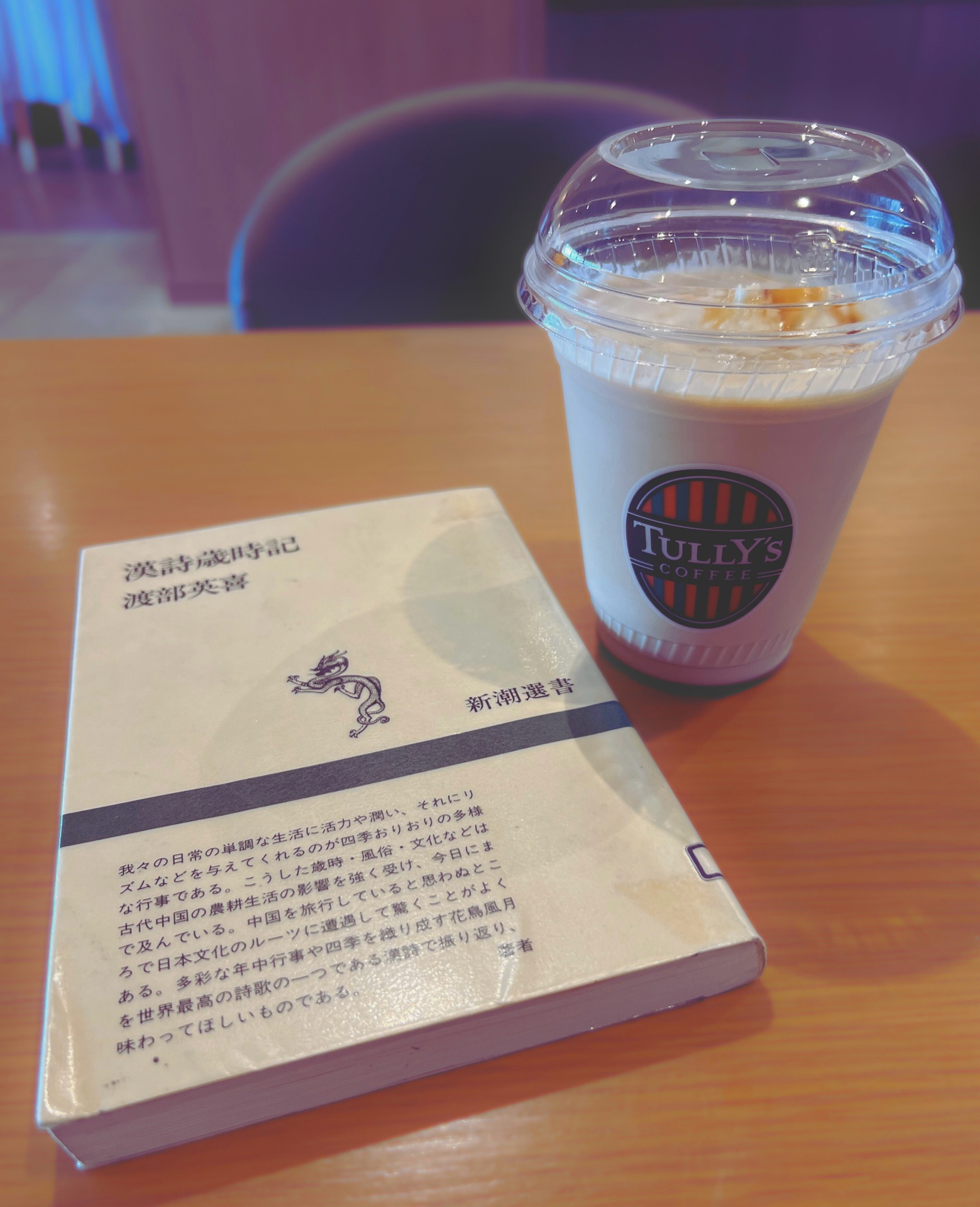 漢詩歳時記