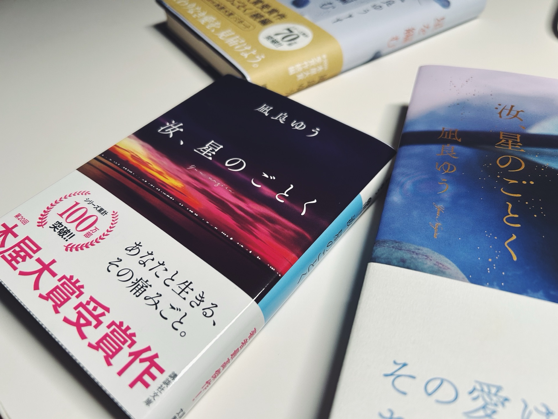 汝、星のごとく