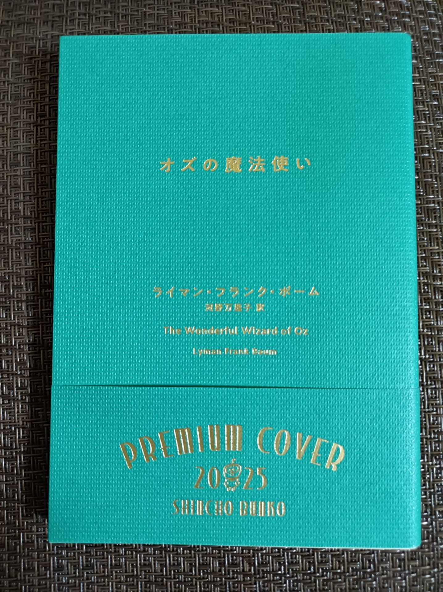 オズの魔法使い